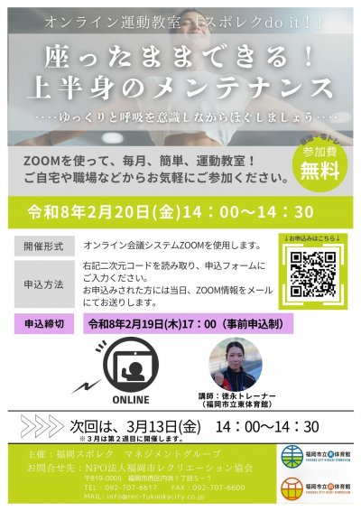 オンライン運動教室「スポレクdo it！」2月20日(金)実施