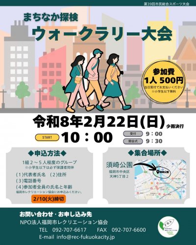 まちなか探検ウォークラリー大会