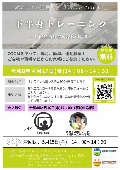 オンライン運動教室「スポレクdoit！」4月の回のご案内