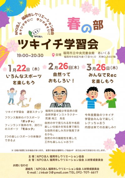 ツキイチ学習会 2月は自然っておもしろい!