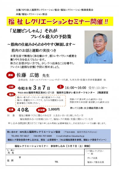 令和8年3月7日（土）福祉レクリエーションセミナーを開催します