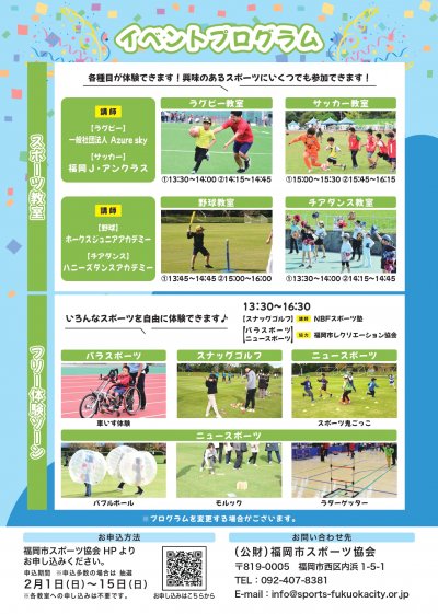 スポーツ体験ランドin東区お知らせ スポーツ教室とフリー体験ゾーン